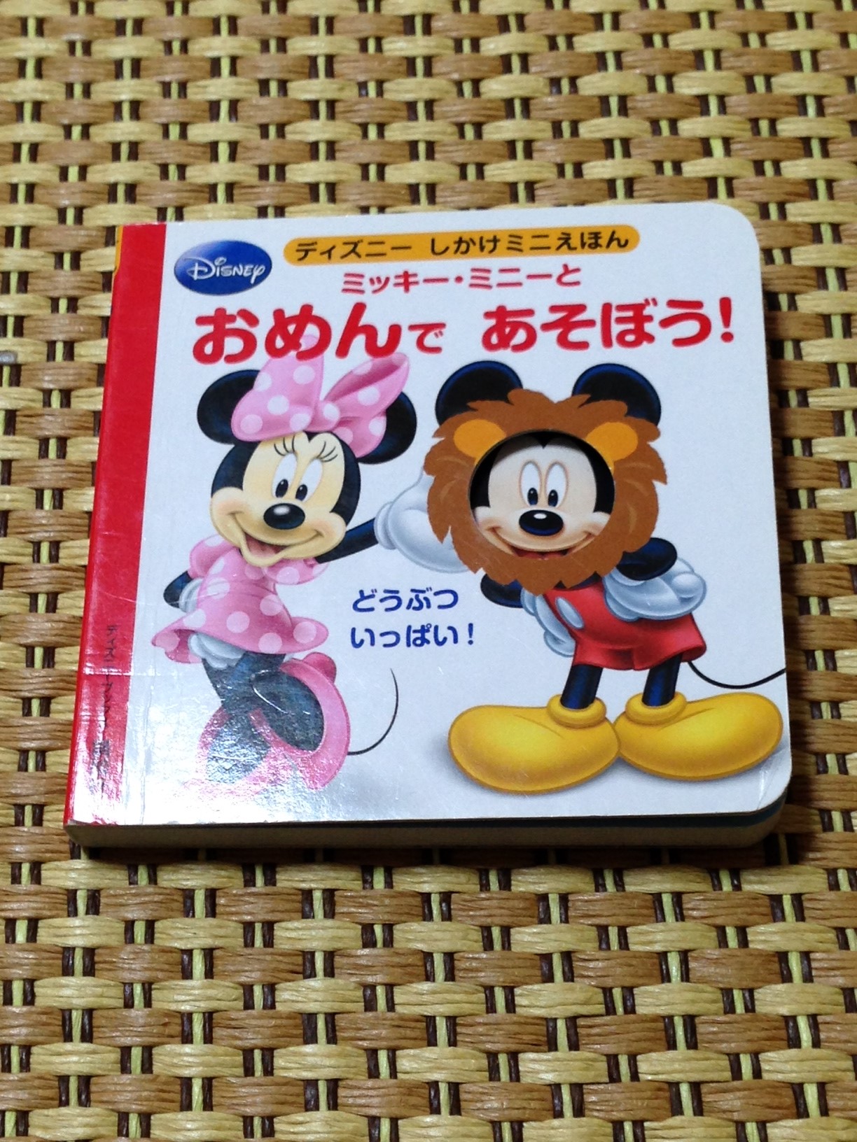 お出かけに便利 手のひらサイズの仕掛け絵本 子育て世代のおもちゃ選び